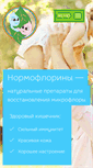 Mobile Screenshot of normoflorin.ru